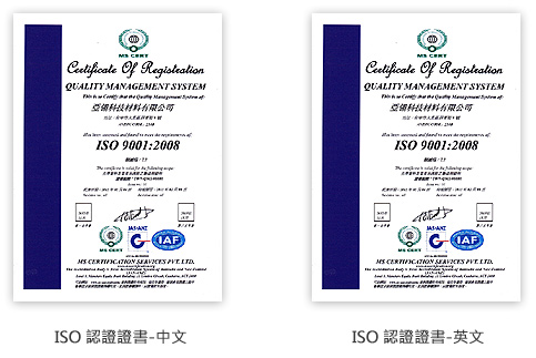 ISO認證證書